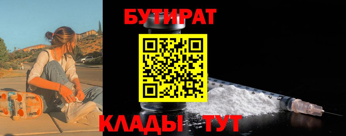 БУТИРАТ 99%  Вход с VPN  Джанкой 