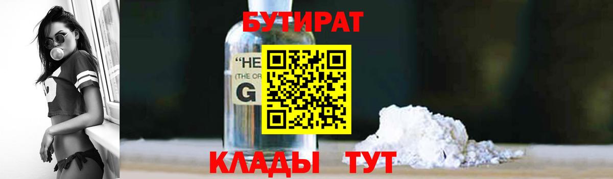 БУТИРАТ GHB Джанкой