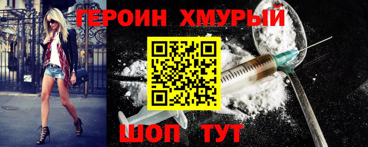 Героин VHQ  Героин  Джанкой  Вход с VPN 