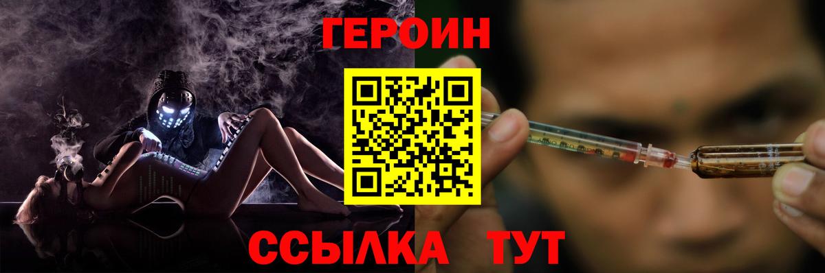 ГЕРОИН VHQ Джанкой
