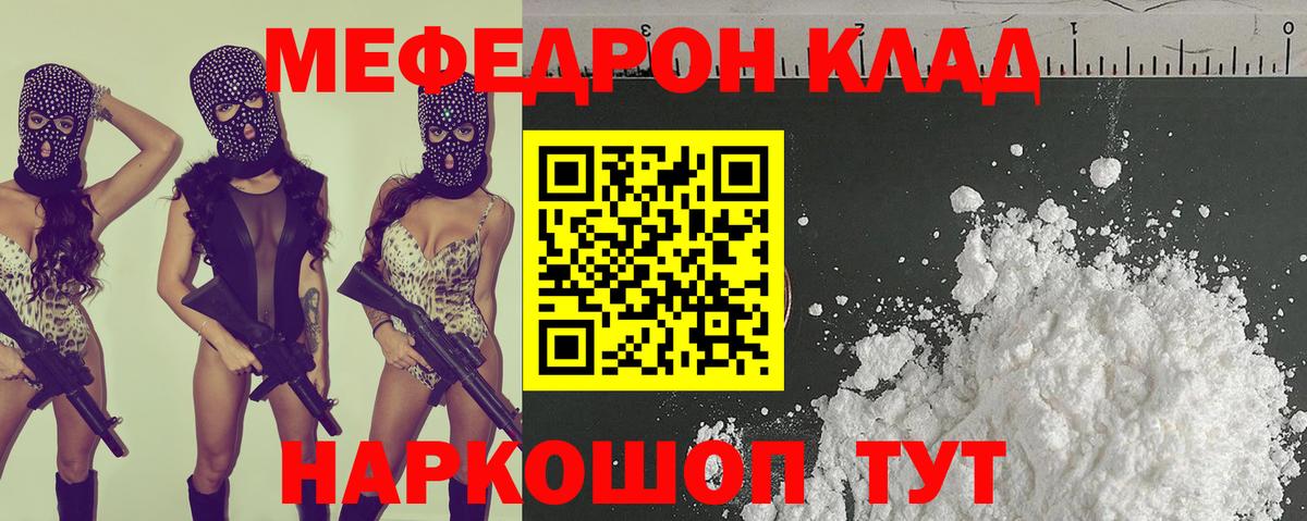 МЕФ  Меф мука  МЕФ  Вход с VPN  Джанкой 