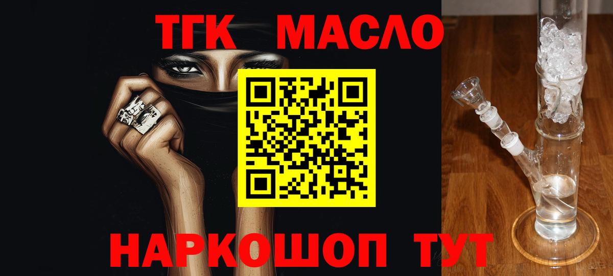 ТГК THC oil  Вход с VPN  Джанкой  ТГК жижа 